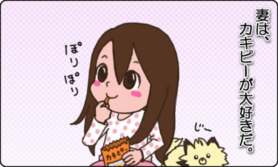 夫婦4コマ_16_カキピー_A