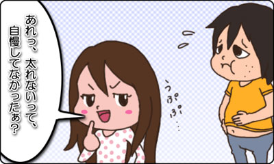 023_太らない体質_C