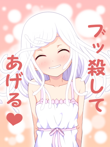 ブッ殺