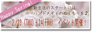 2月イベント