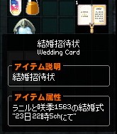 招待状もらっちゃった!