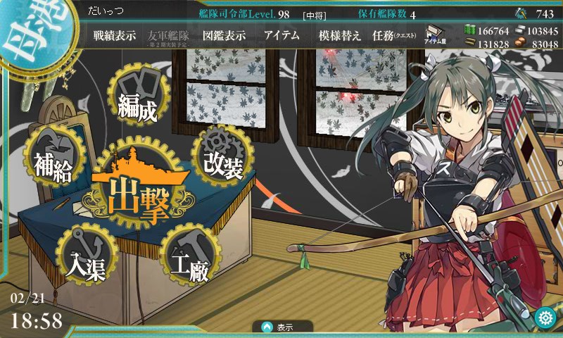 kancolle_140221_185829_01.jpg