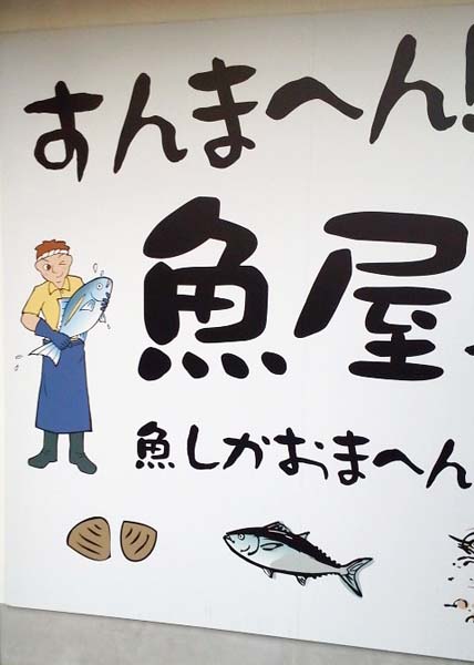 魚屋3 - コピー