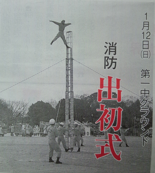 出初式