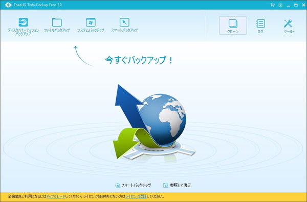 EaseUS Todo Backup トップ画面