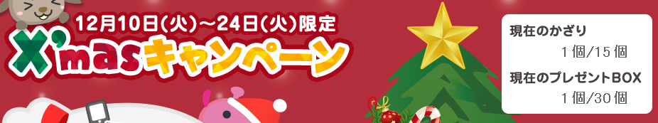 2013年クリスマスイベント_げん玉