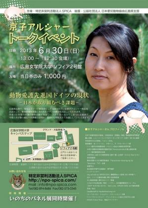 2013/6/30 京子アルシャートークイベント