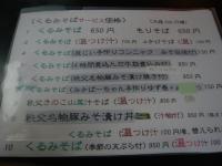 秩父「そば膳」7