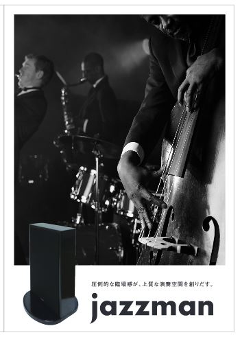 jazzmanパンフレット表紙