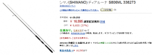 シマノロッド2