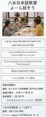 八女日本語教室