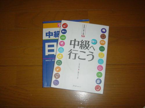 中級テキスト