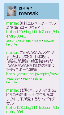 twitterパーツ