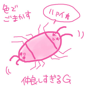 仲良すぎるG☆