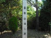高取山1