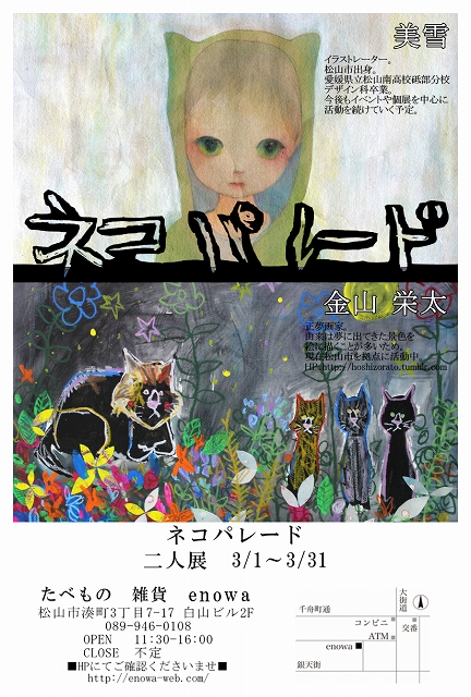 ネコパレードフライヤー7
