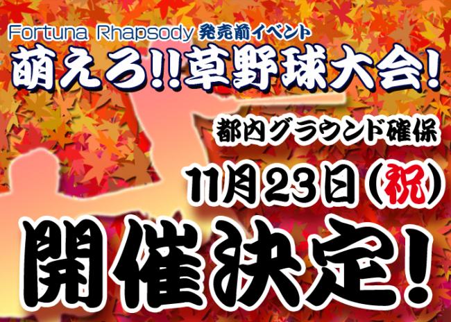 event_top_111104_yakyu.jpg