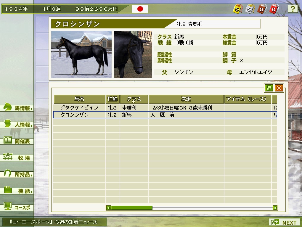 ウイニングポスト03