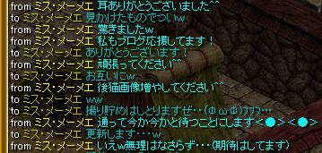 メーメエさん