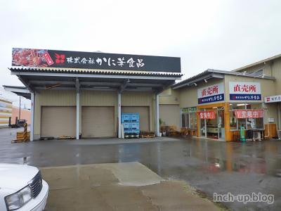 かに華食品