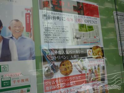 北野エースのアンテナショップ