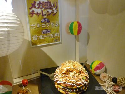 チャレンジメニュー