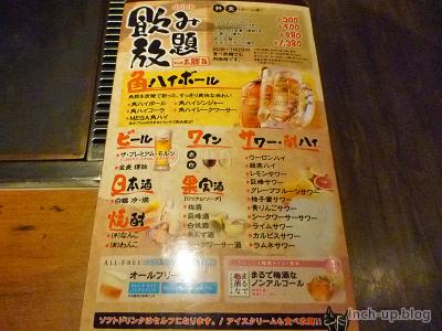 飲み放題