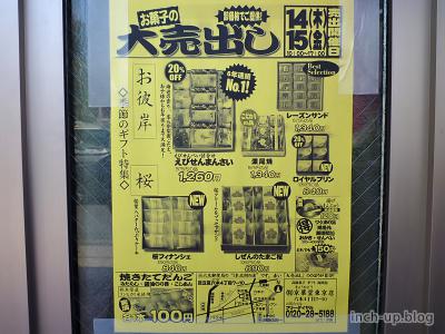 菓子の大売出し