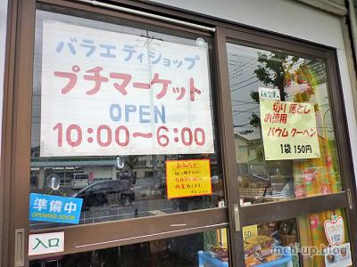 店舗外観