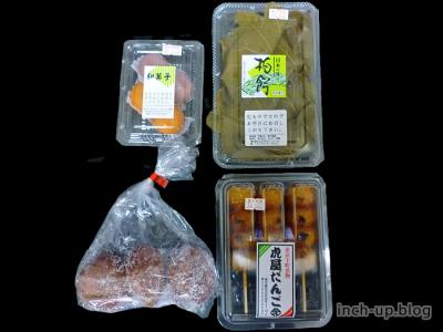 お買い上げ品