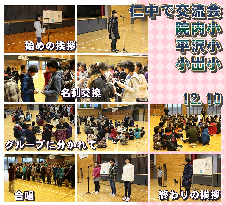 12月10日 仁中入学説明会 6年生 にかほ市立院内小学校ブログ