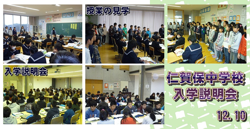 12月10日 仁中入学説明会 6年生 にかほ市立院内小学校ブログ