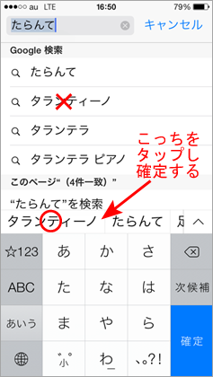 Safari のページ内検索 その4
