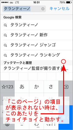 Safari のページ内検索 その6