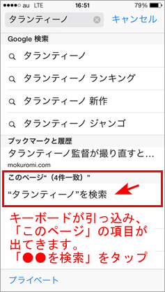 Safari のページ内検索 その7