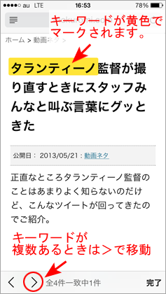 Safari のページ内検索 その8