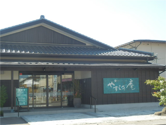 やすらぎ庵