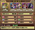 ゼウス降臨PT構成