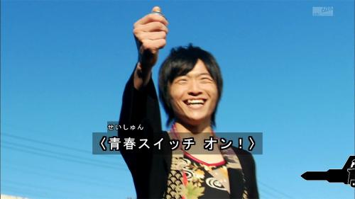 せいしゅんすいっち