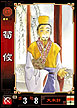 大戦1UC荀攸