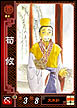 大戦2荀攸