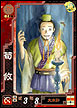 大戦3荀攸