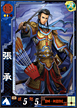 大戦3張承