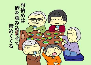 句納め