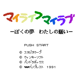 000My Life My Love - Boku no Yume - Watashi no Negai (J)
