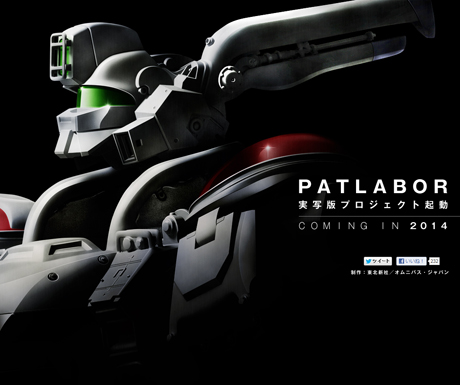 ike_130321patlabor01.jpg