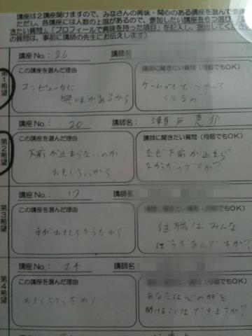キャリアセミナー受講票
