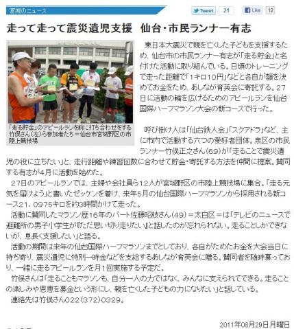 走る貯金
