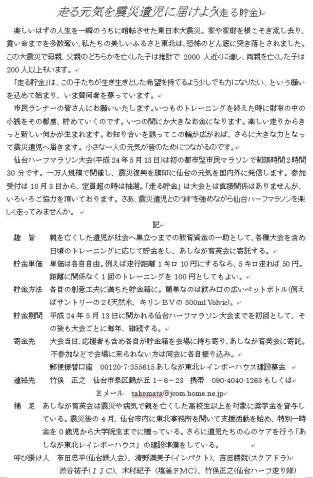 走る貯金趣意書