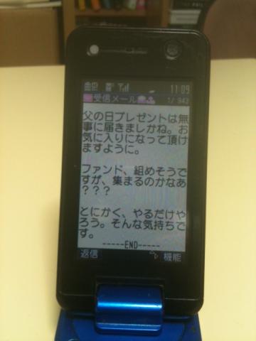星のり店さんからのメール